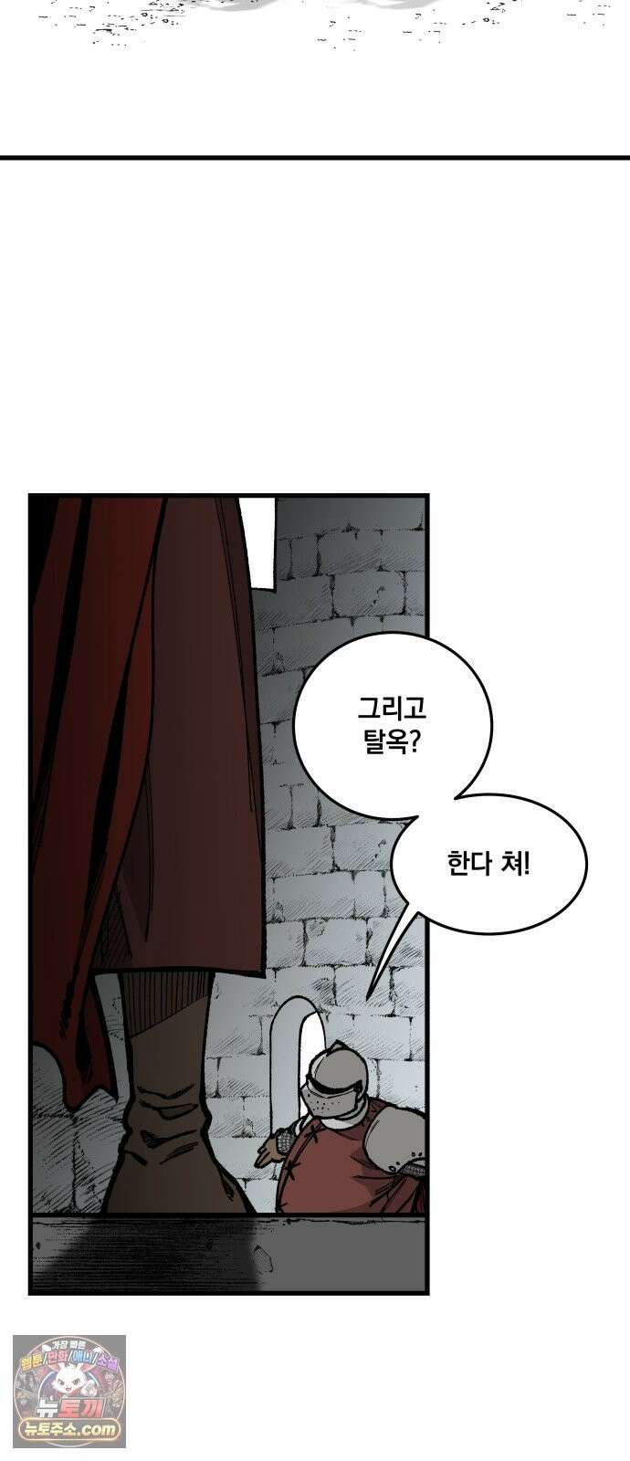 라서드 170화 가리키는 한 사람 6
