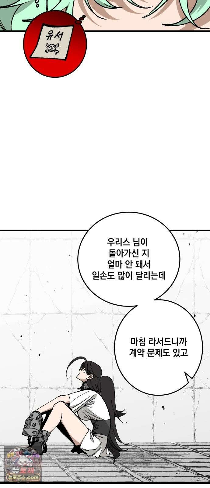 라서드 170화 가리키는 한 사람 36