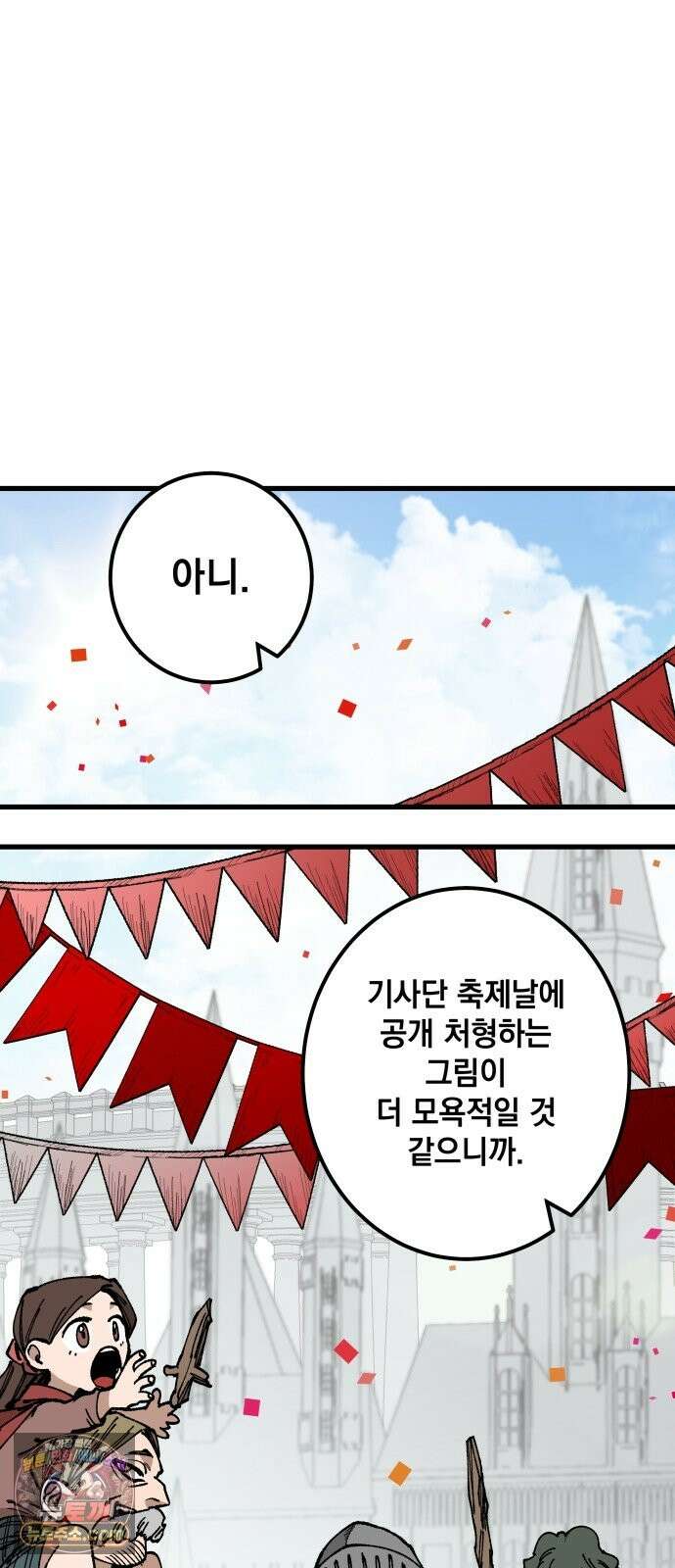 라서드 170화 가리키는 한 사람 42