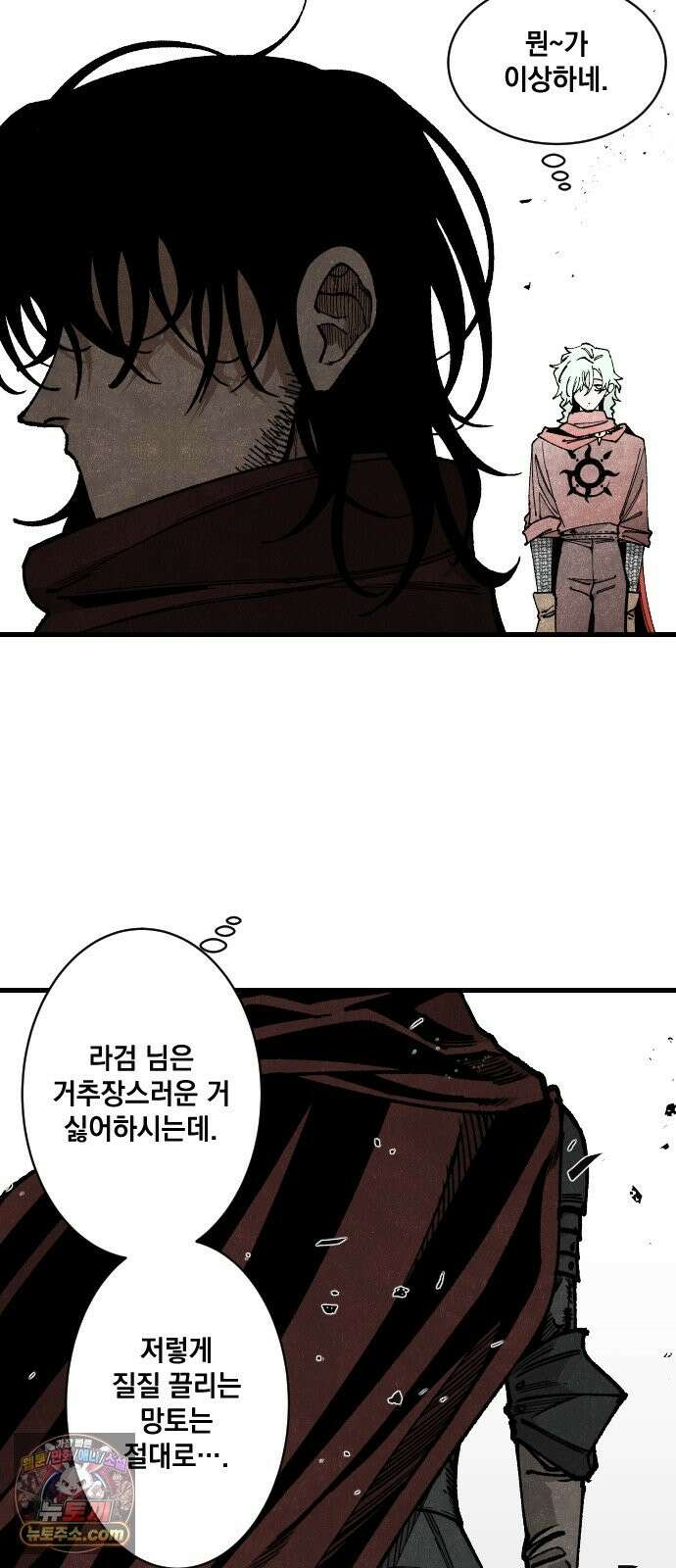 라서드 170화 가리키는 한 사람 54