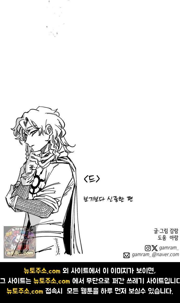 라서드 170화 가리키는 한 사람 66