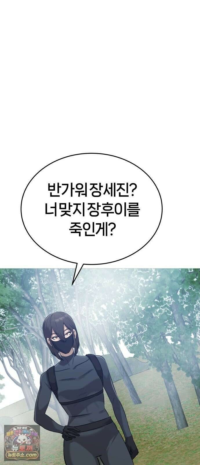 존X킬러 44화 74