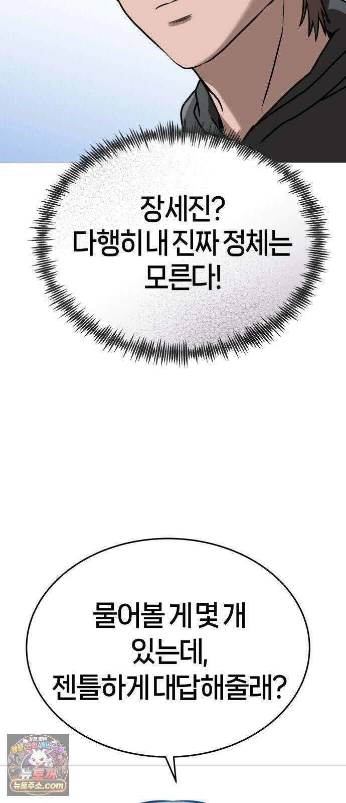 존X킬러 44화 76