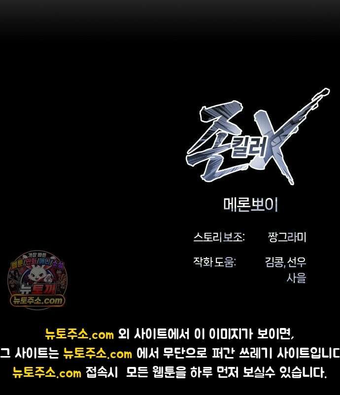 존X킬러 44화 105