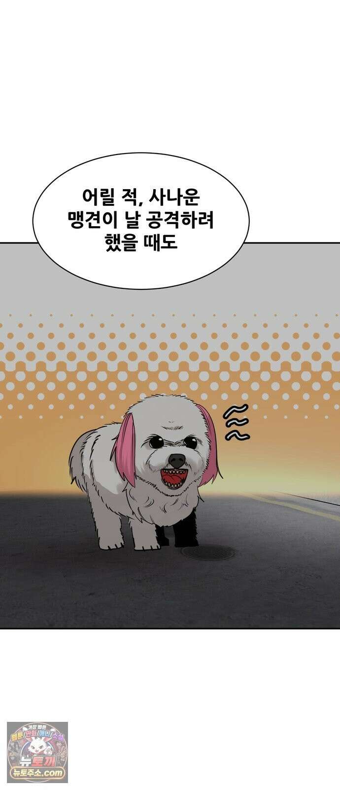 살찐청부업자 27화 두근두근 프러포즈 대작전(4) 5