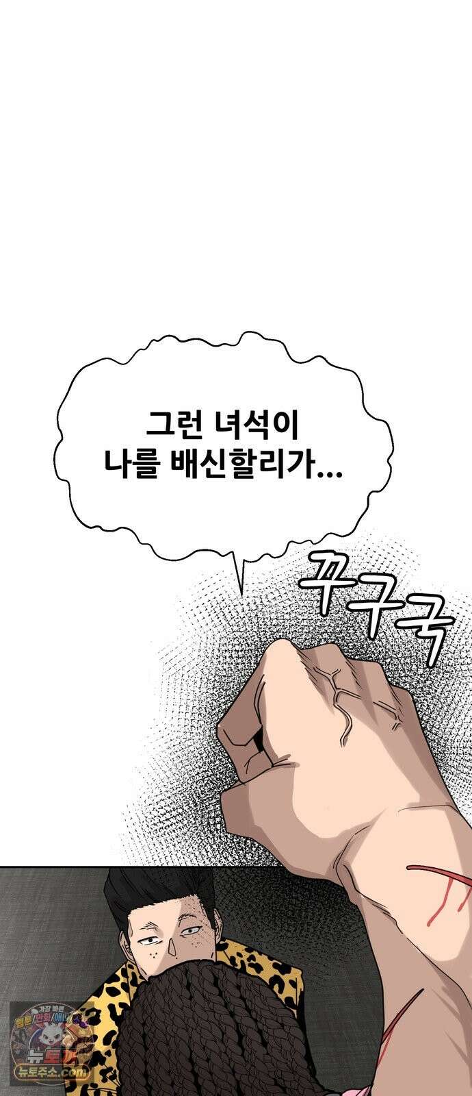 살찐청부업자 27화 두근두근 프러포즈 대작전(4) 7