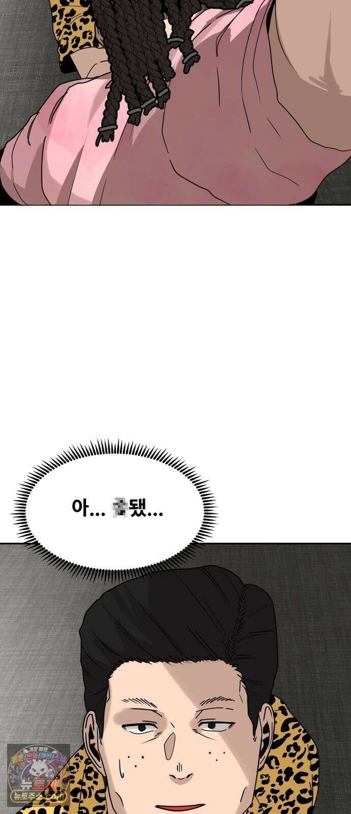 살찐청부업자 27화 두근두근 프러포즈 대작전(4) 8