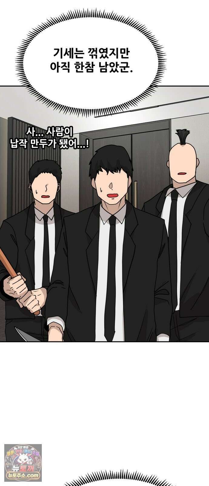 살찐청부업자 27화 두근두근 프러포즈 대작전(4) 14