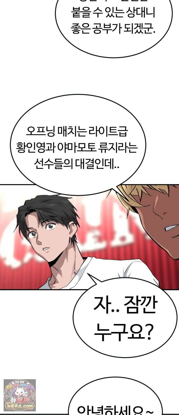 스마일 복서 45화 3