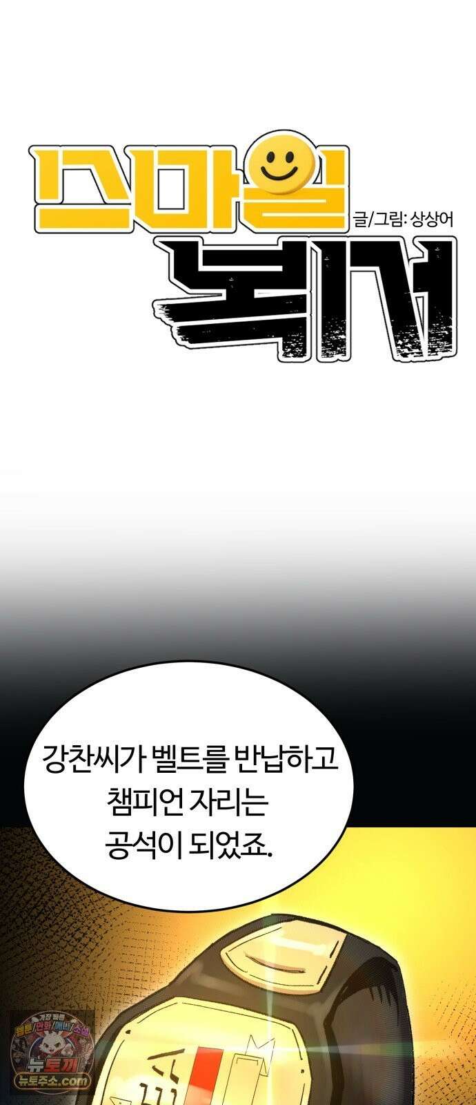 스마일 복서 45화 8