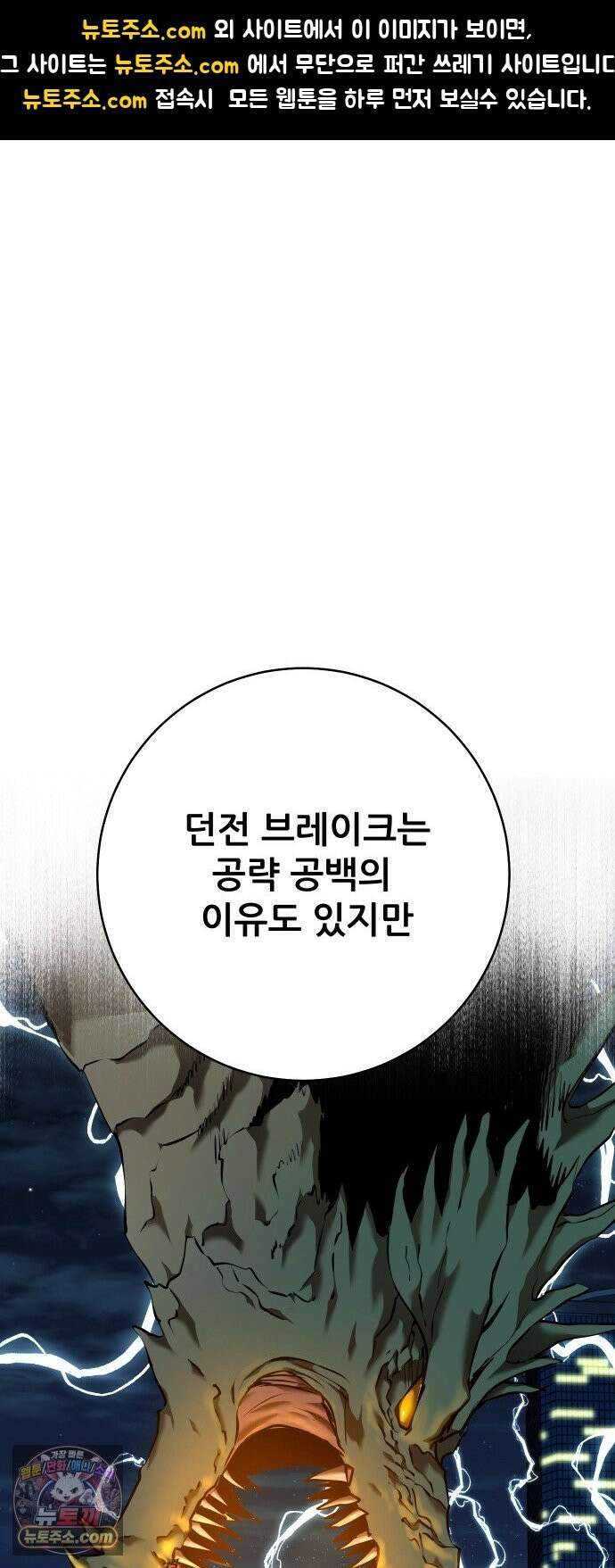 던전공략은 복붙이지 97화 1