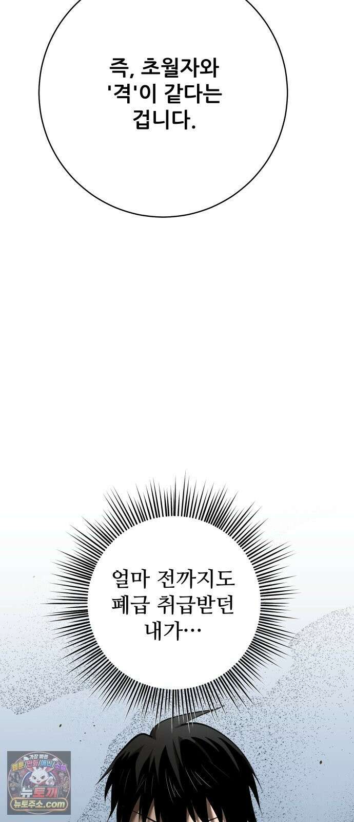 던전공략은 복붙이지 97화 6