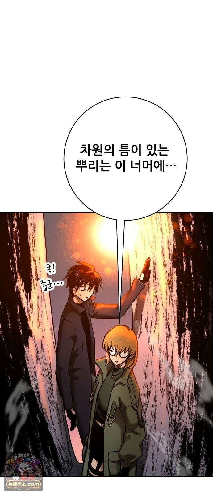 던전공략은 복붙이지 97화 11