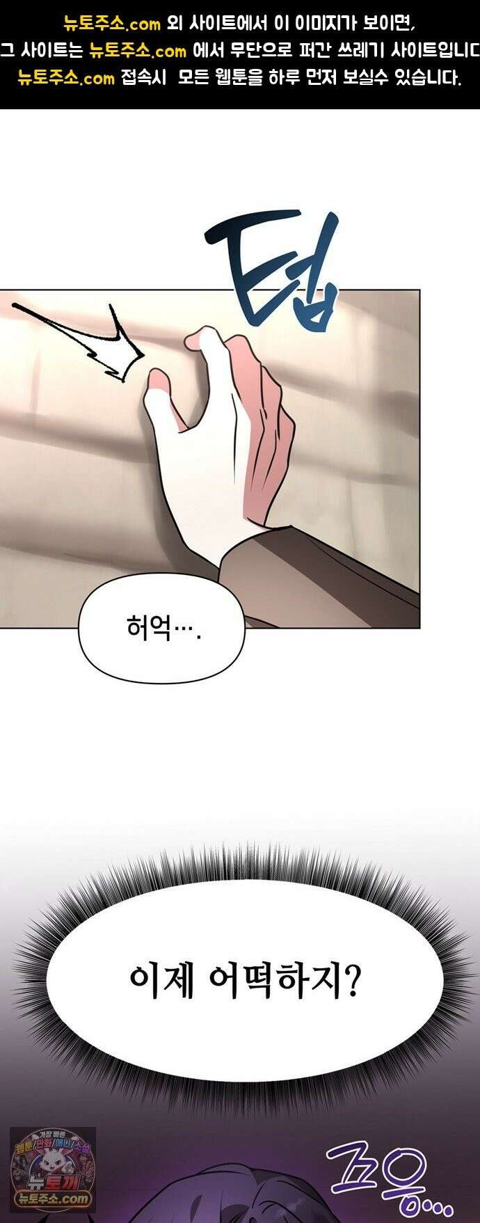 아카데미가 망했다 101화 1