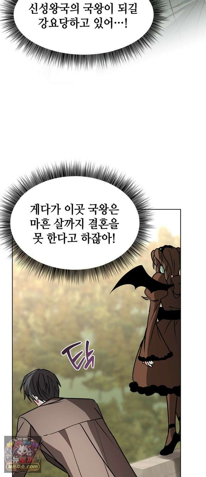 아카데미가 망했다 101화 4
