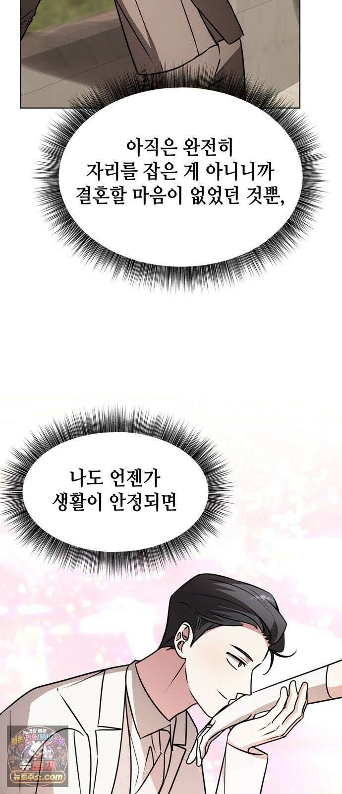 아카데미가 망했다 101화 5