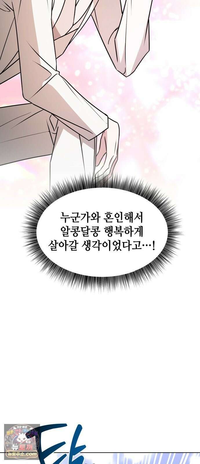 아카데미가 망했다 101화 6