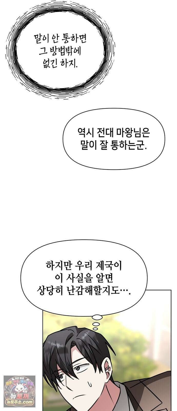 아카데미가 망했다 101화 9