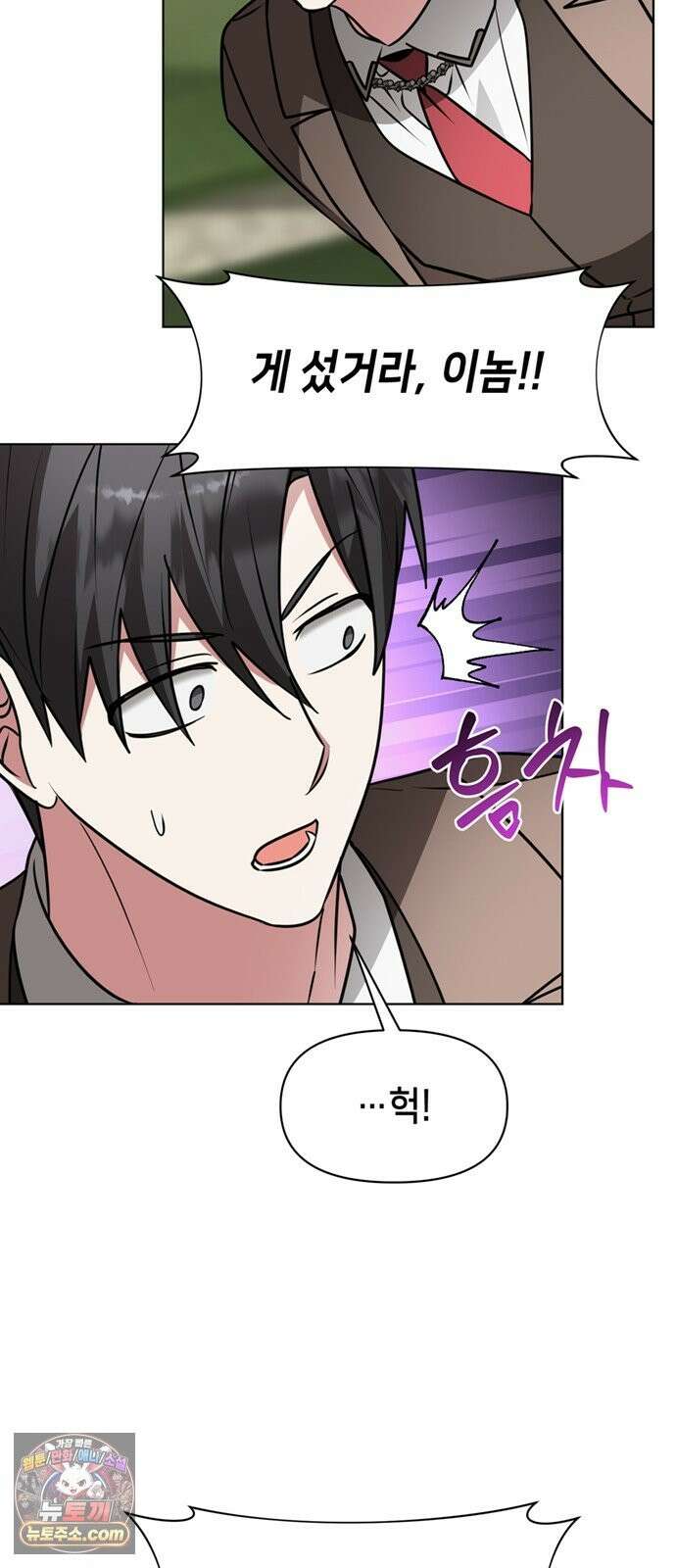 아카데미가 망했다 101화 10
