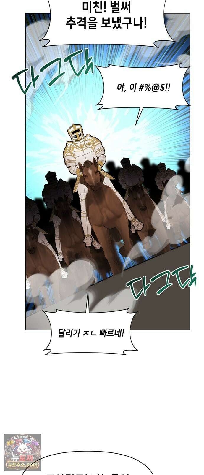 아카데미가 망했다 101화 11