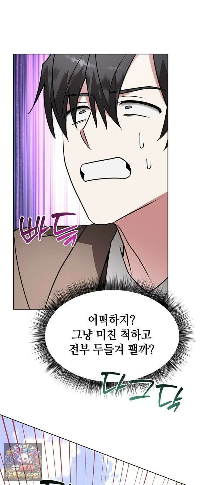 아카데미가 망했다 101화 13