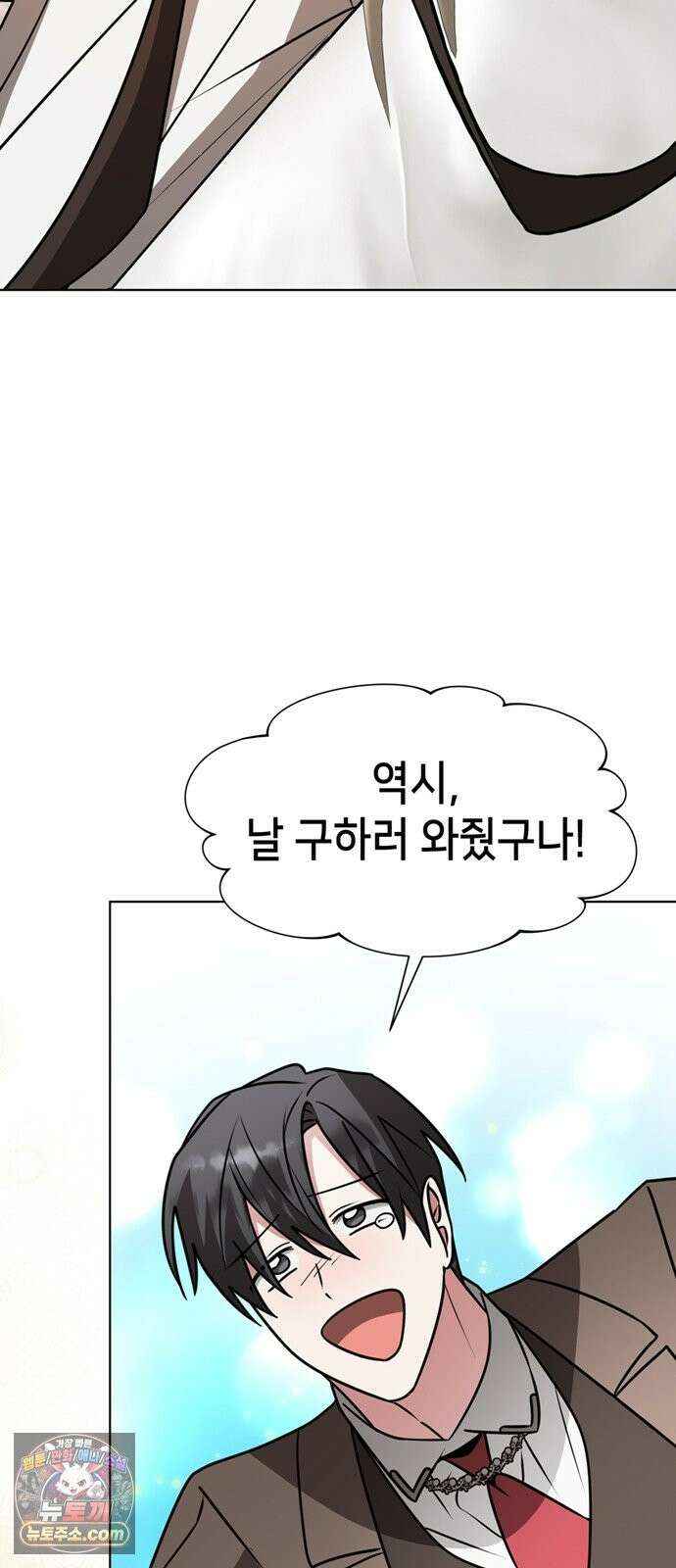 아카데미가 망했다 101화 17