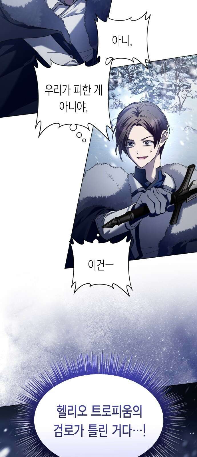 하루만 네가 되고 싶어 250． 페리페테이아(1) 10