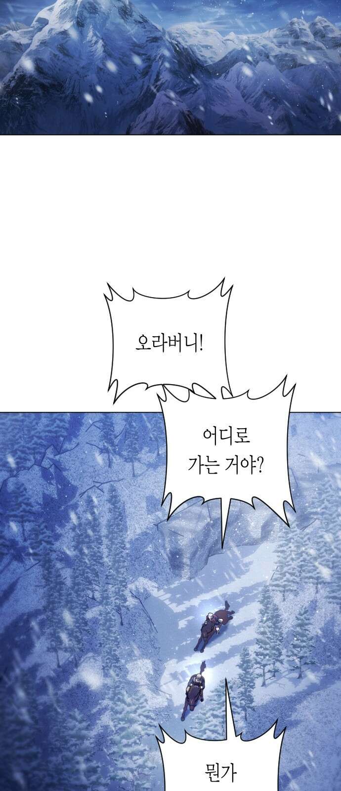 하루만 네가 되고 싶어 250． 페리페테이아(1) 22