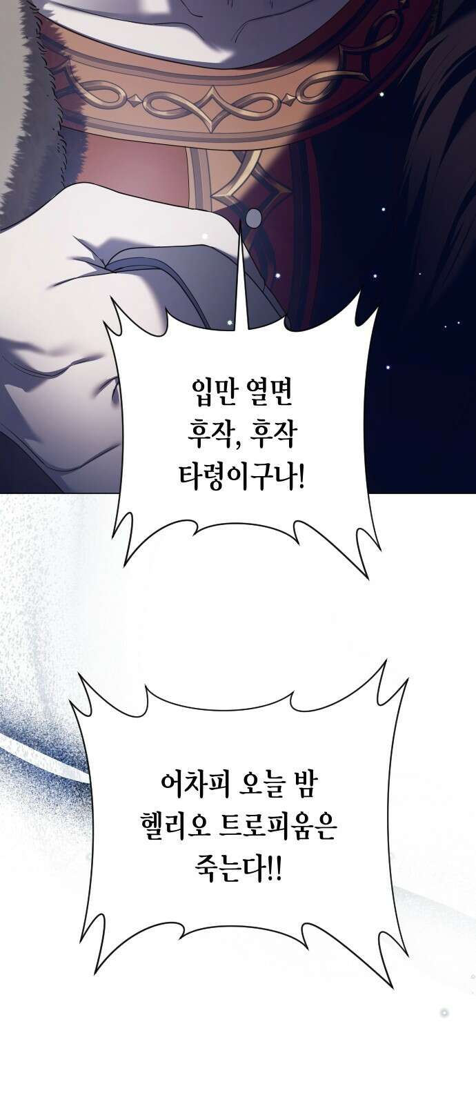 하루만 네가 되고 싶어 250． 페리페테이아(1) 24