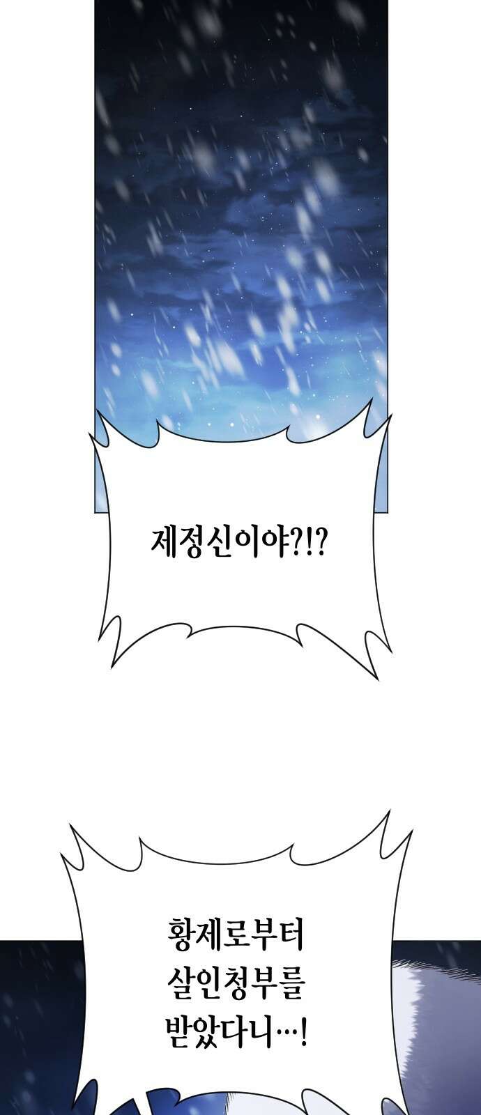 하루만 네가 되고 싶어 250． 페리페테이아(1) 27