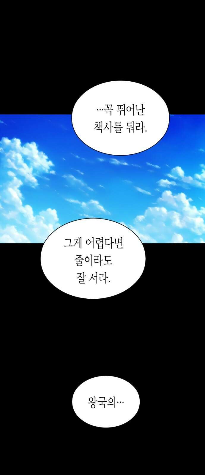 하루만 네가 되고 싶어 250． 페리페테이아(1) 39