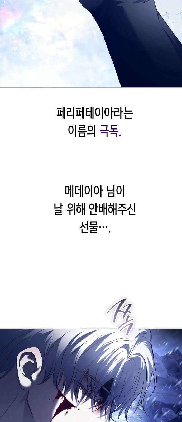 하루만 네가 되고 싶어 250． 페리페테이아(1) 52