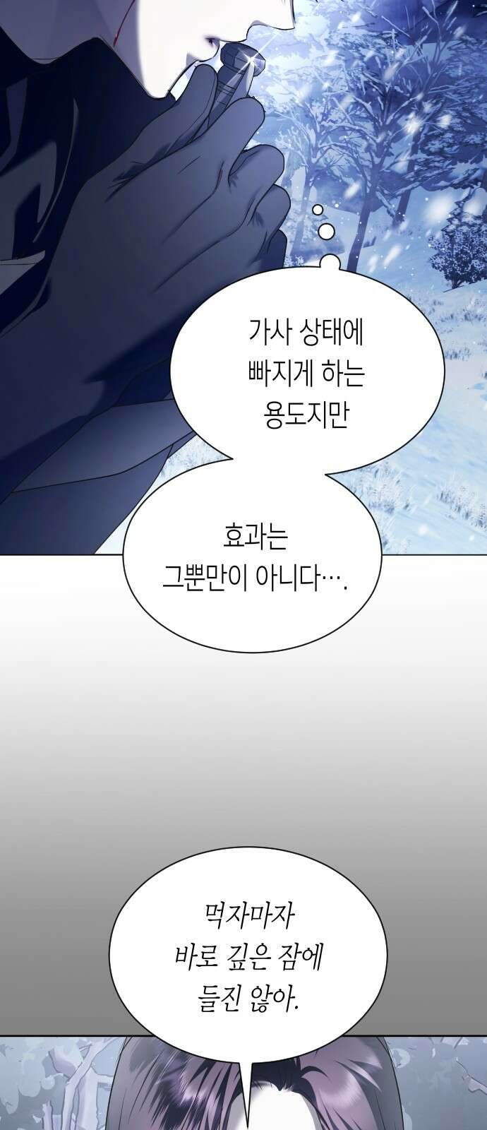 하루만 네가 되고 싶어 250． 페리페테이아(1) 53