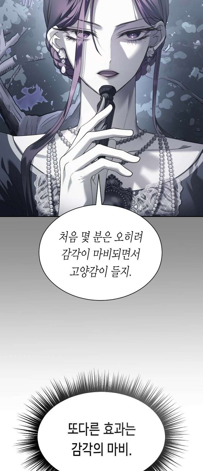 하루만 네가 되고 싶어 250． 페리페테이아(1) 54