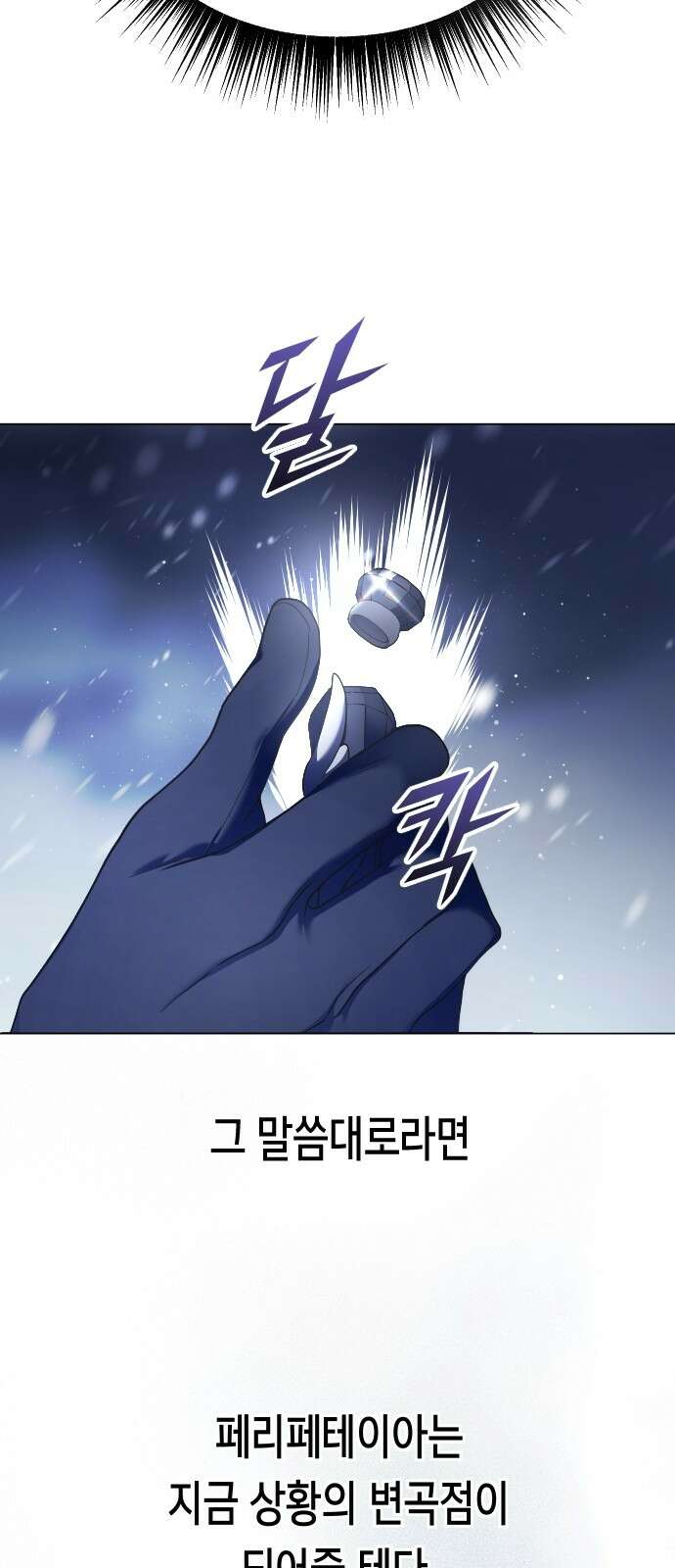 하루만 네가 되고 싶어 250． 페리페테이아(1) 55