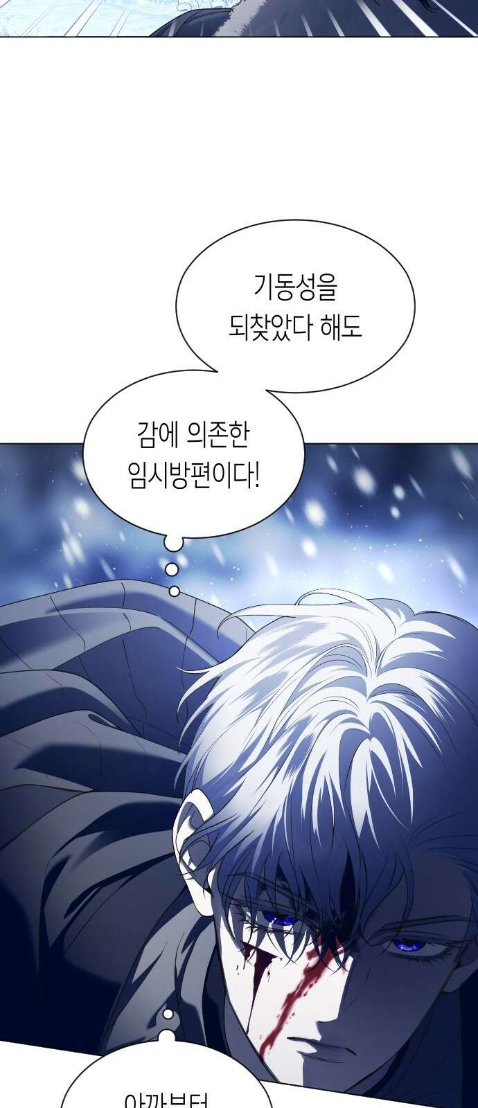 하루만 네가 되고 싶어 250． 페리페테이아(1) 70