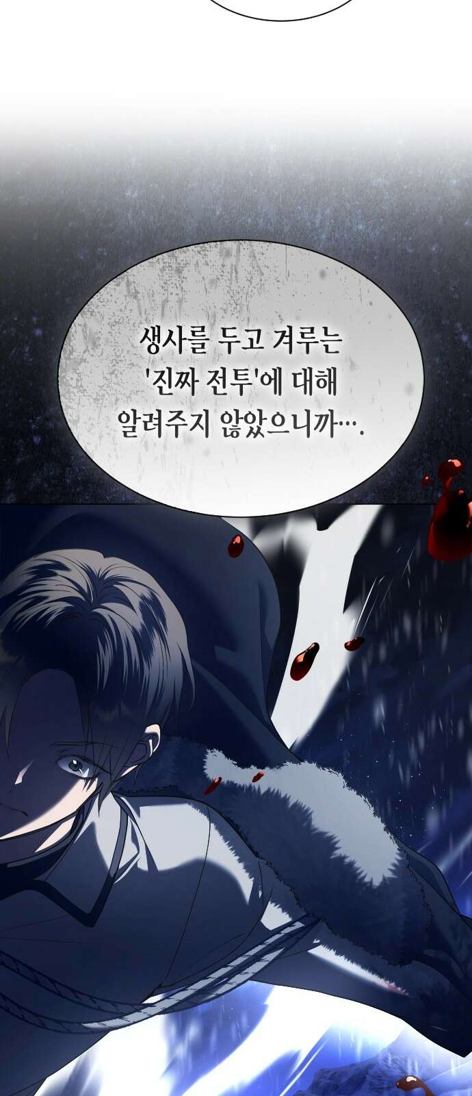 하루만 네가 되고 싶어 250． 페리페테이아(1) 92