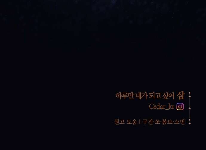 하루만 네가 되고 싶어 250． 페리페테이아(1) 98