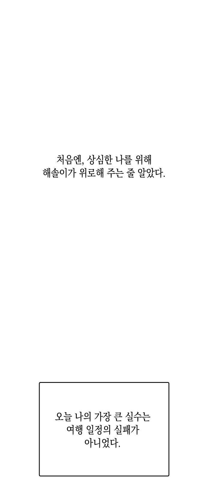 연우의 순정 외전 18화 1