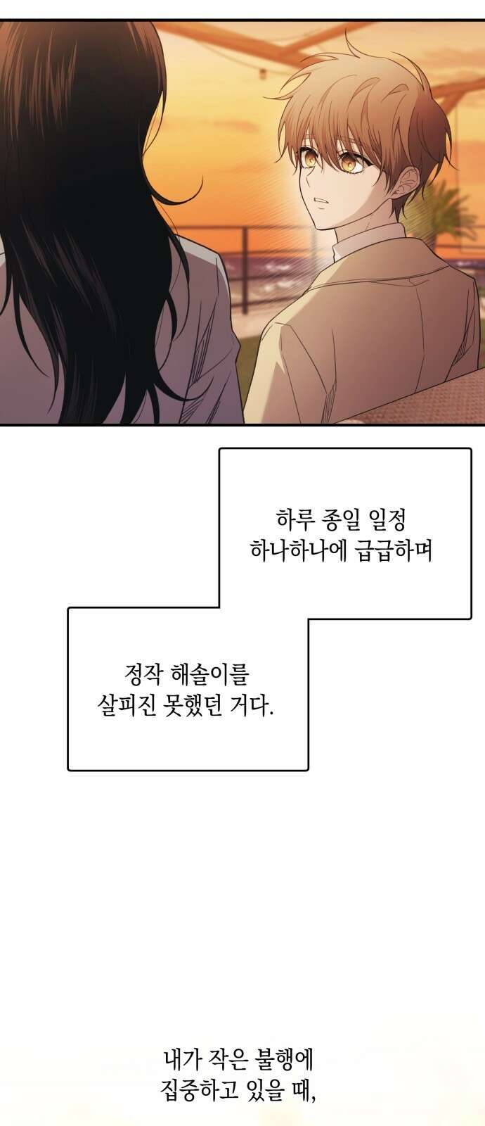 연우의 순정 외전 18화 2