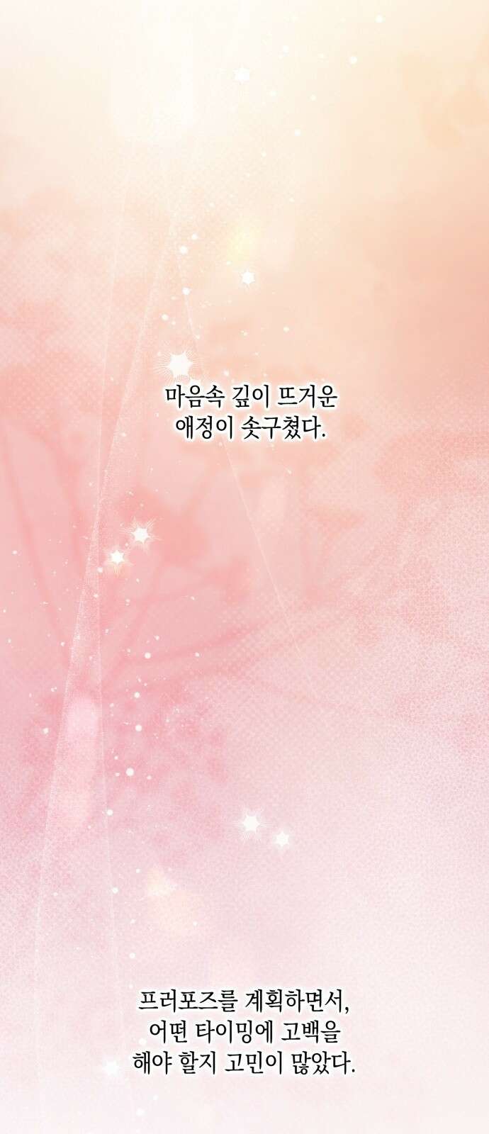 연우의 순정 외전 18화 5