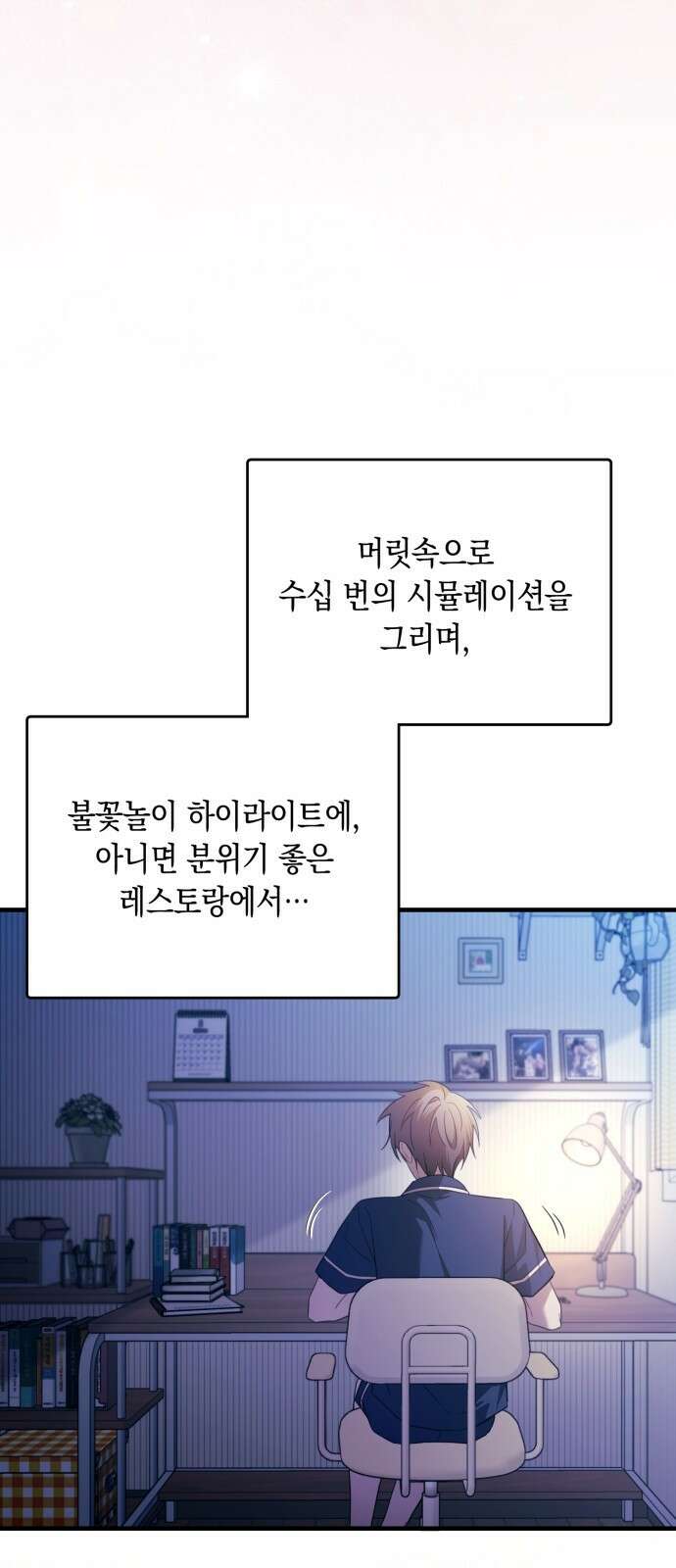연우의 순정 외전 18화 6