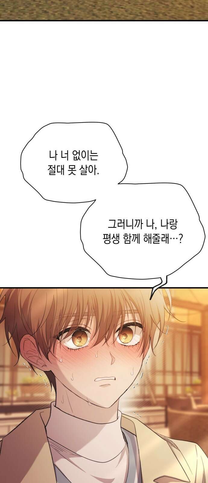 연우의 순정 외전 18화 11