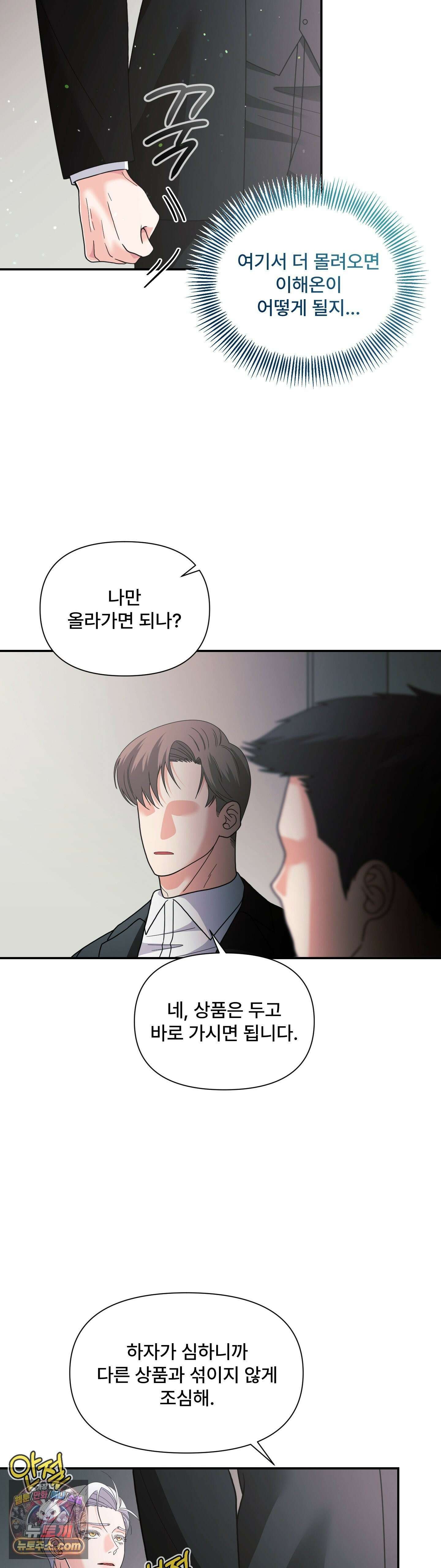 이리 사랑스러운 너 51화 6