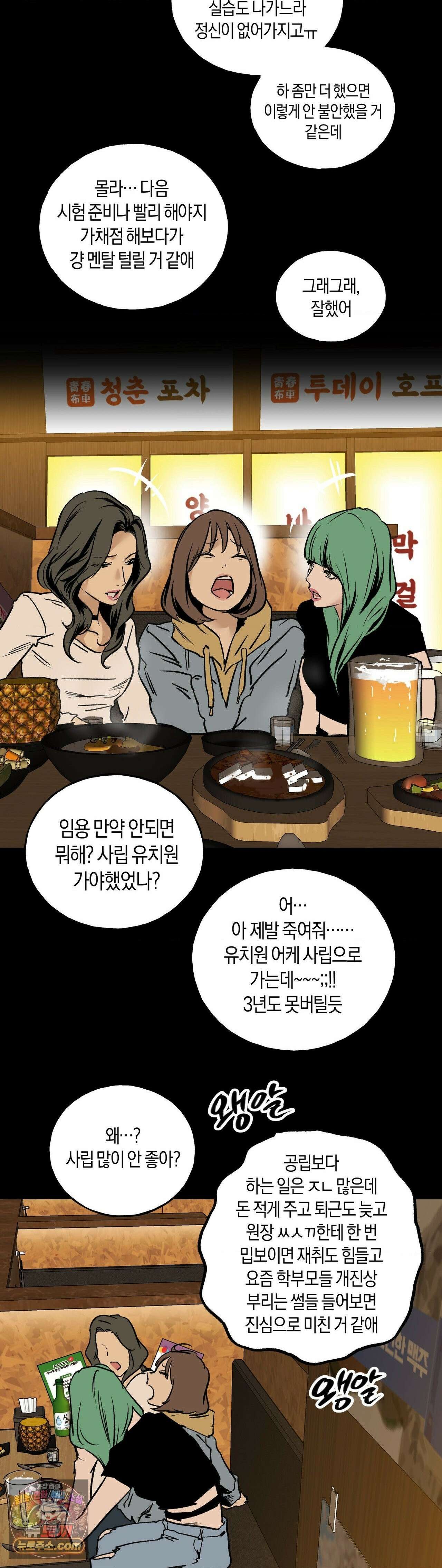 MURMUR(뮤르뮤르) 외전 2화 8
