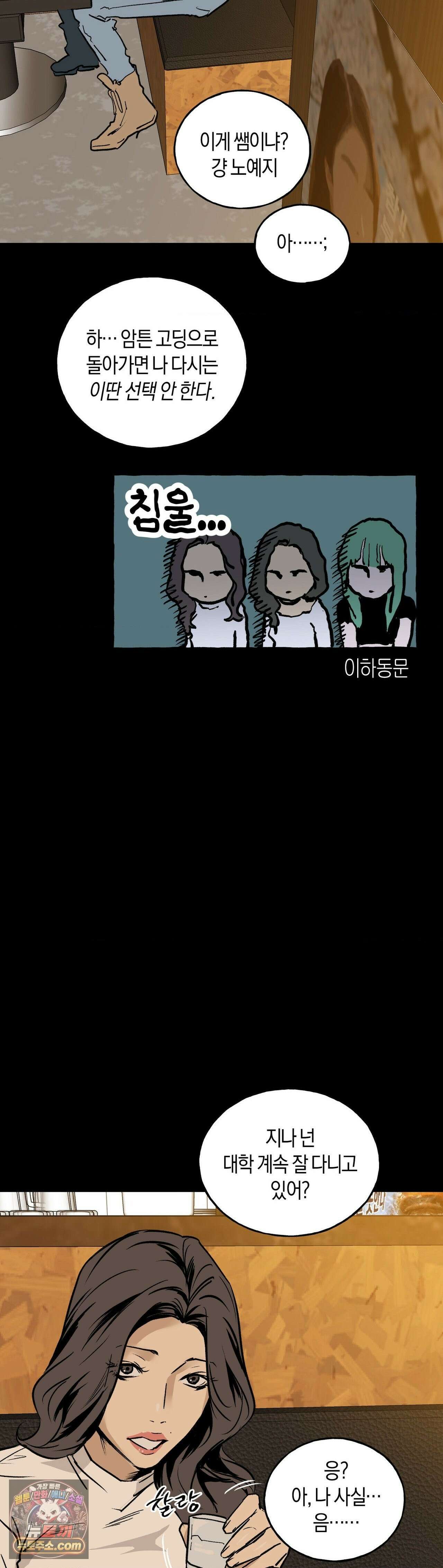 MURMUR(뮤르뮤르) 외전 2화 9