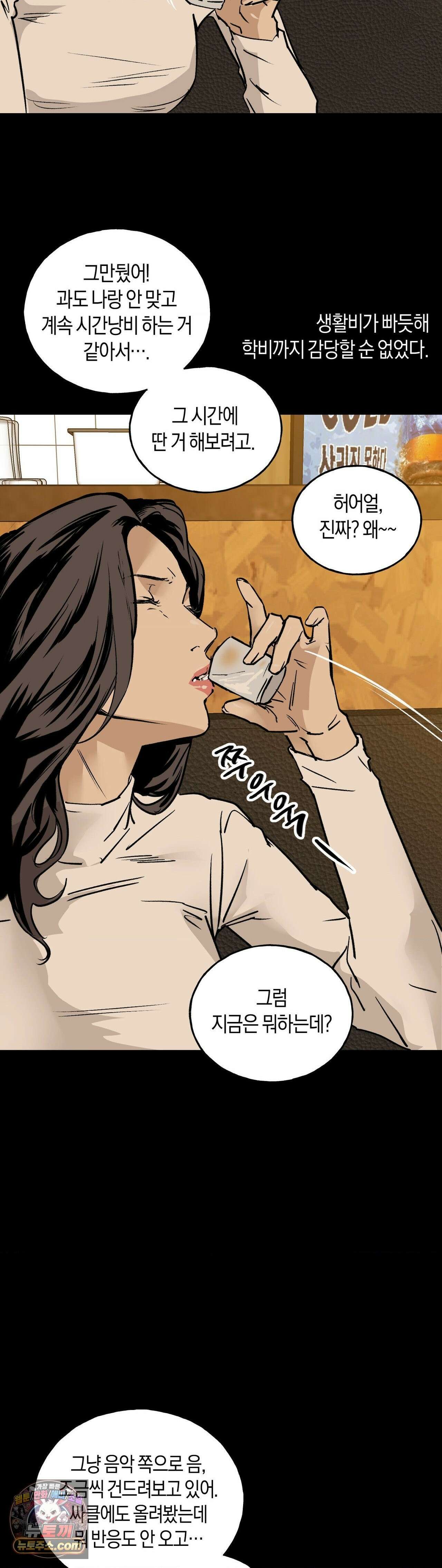 MURMUR(뮤르뮤르) 외전 2화 10