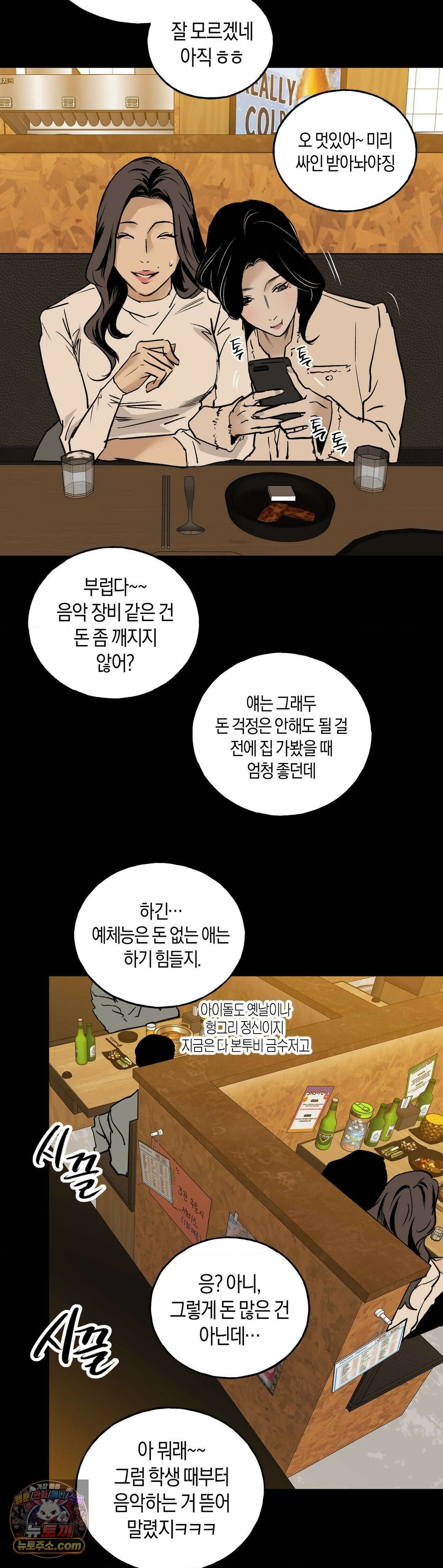 MURMUR(뮤르뮤르) 외전 2화 11