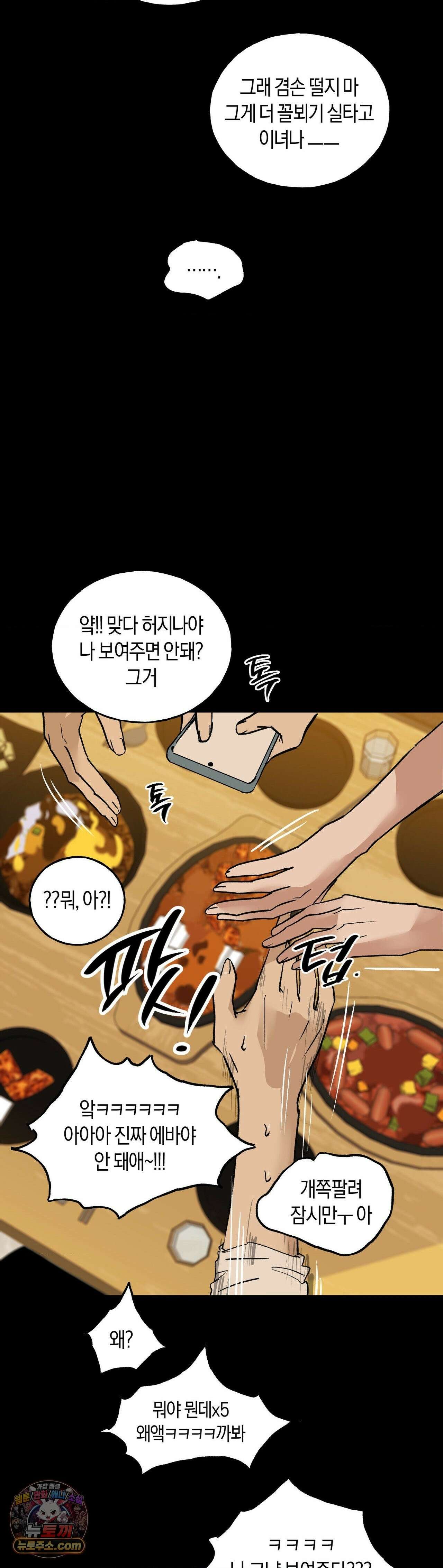 MURMUR(뮤르뮤르) 외전 2화 12