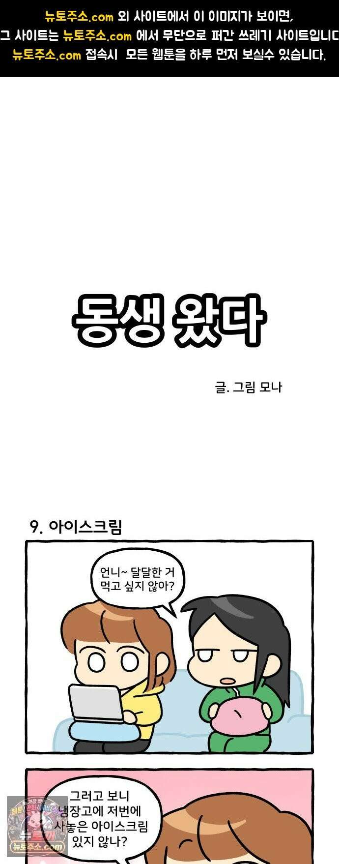 동생 왔다 3화 1